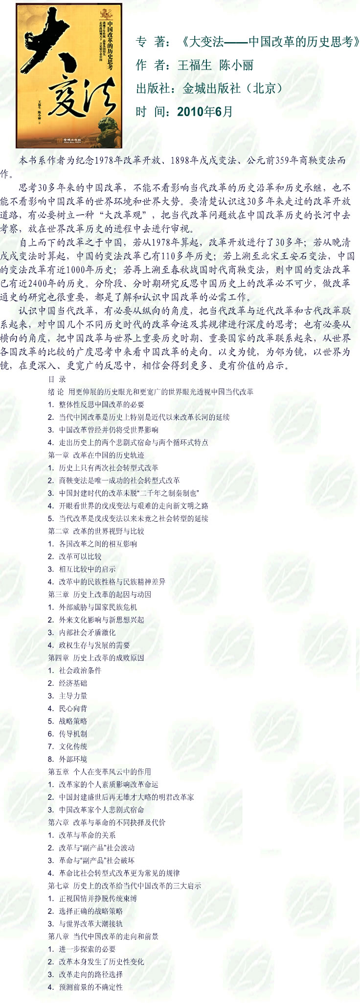 2011-05-20_《大变法——中国改革的历史思考》.jpg