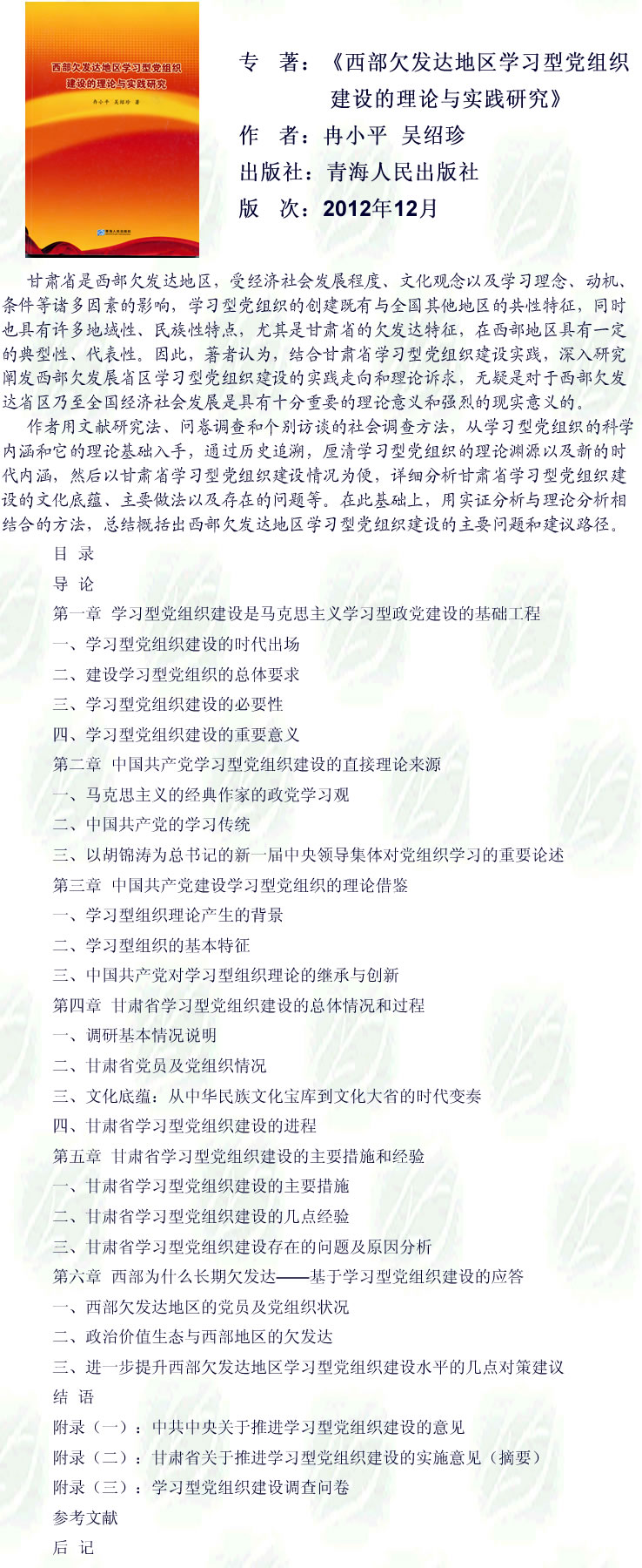 2013-04-25_《西部欠发达地区学习型党组织建设的理论与实践研究》.jpg