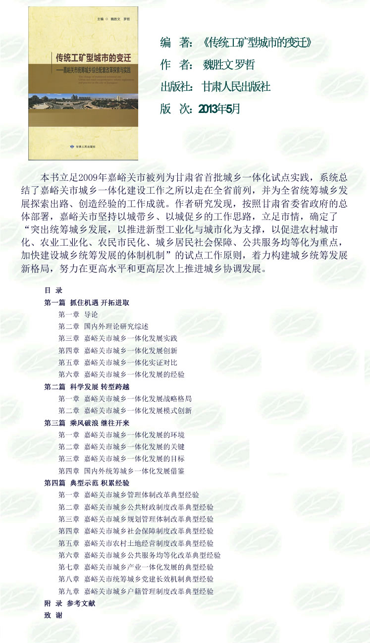 2015-04-24_《传统工矿型城市的变迁》.jpg