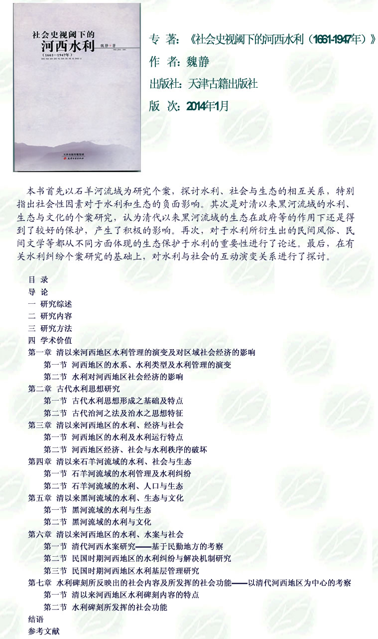 2015-05-20_《社会史视阈下的河西水利（1661-1947年）》.jpg