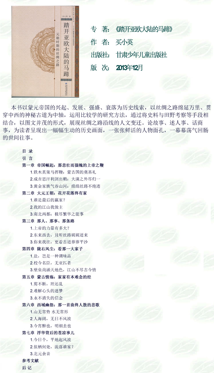 2015-04-24_《踏开亚欧大陆的马蹄》.jpg
