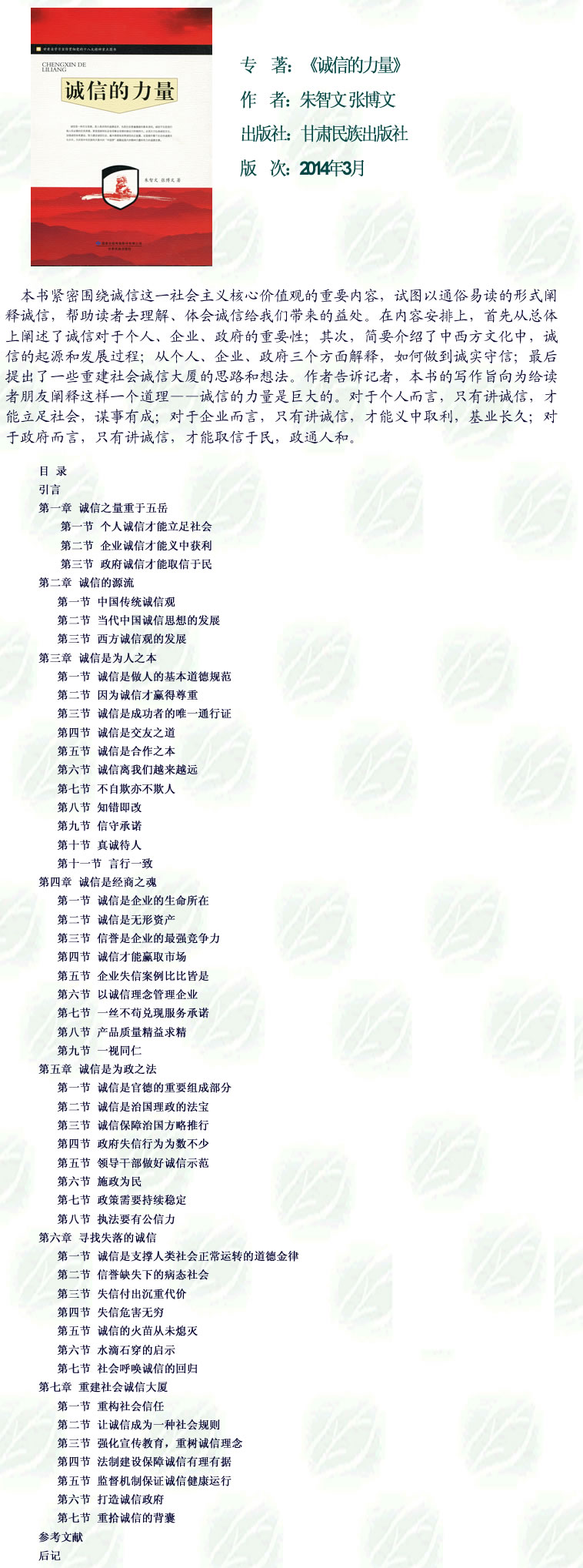 2015-05-20_《诚信的力量》.jpg