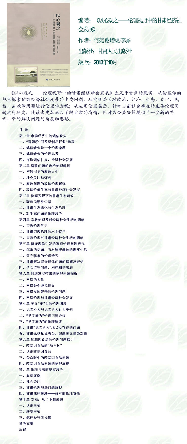 2015-05-20_《以心观之——伦理视野中的甘肃经济社会发展》.jpg