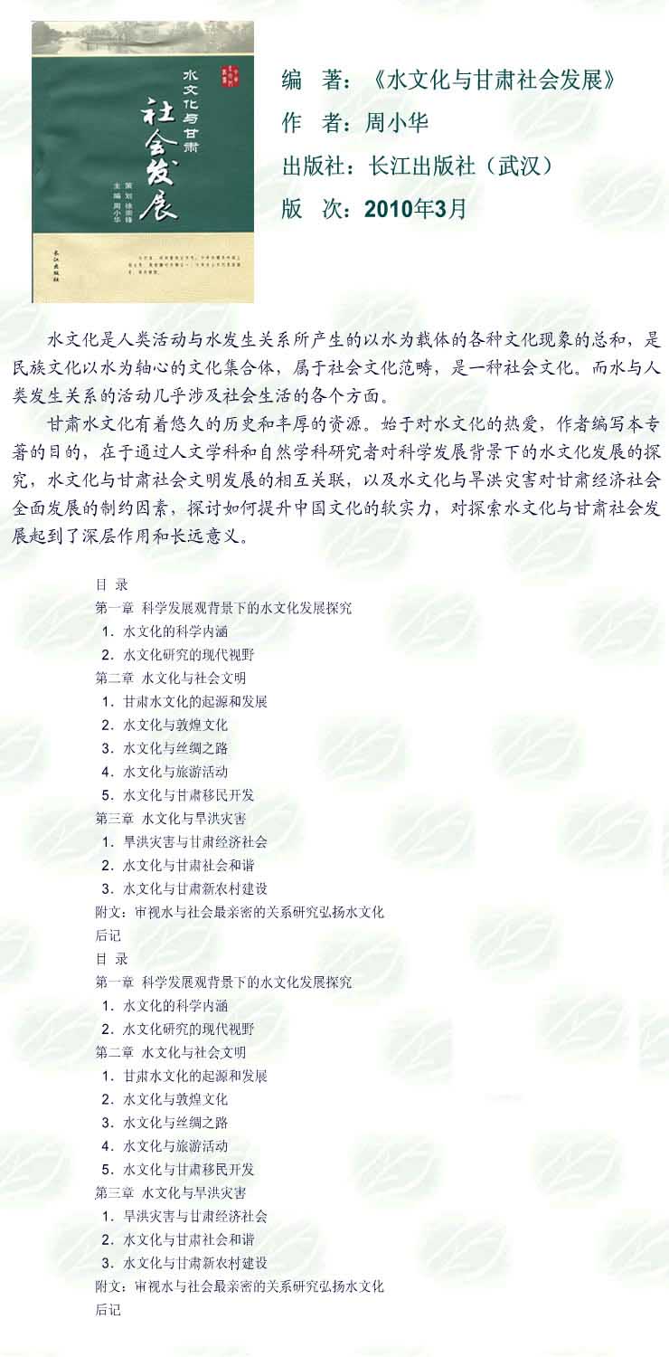 2011-05-20_《水文化与甘肃社会发展》.jpg