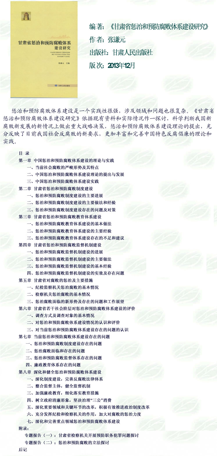 2015-05-20_《甘肃省惩治和预防腐败体系建设研究》.jpg