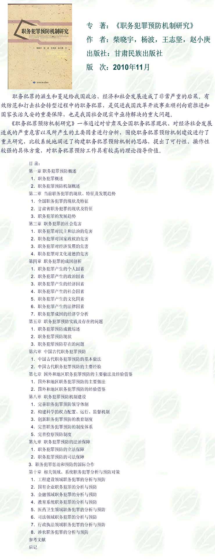 2011-05-20_《职务犯罪预防机制研究》.jpg