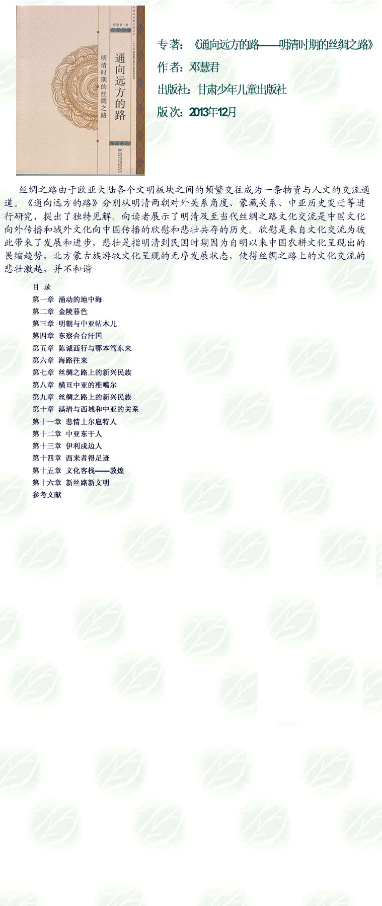 2015-05-20_《通向远方的路——明清时期的丝绸之路》.jpg