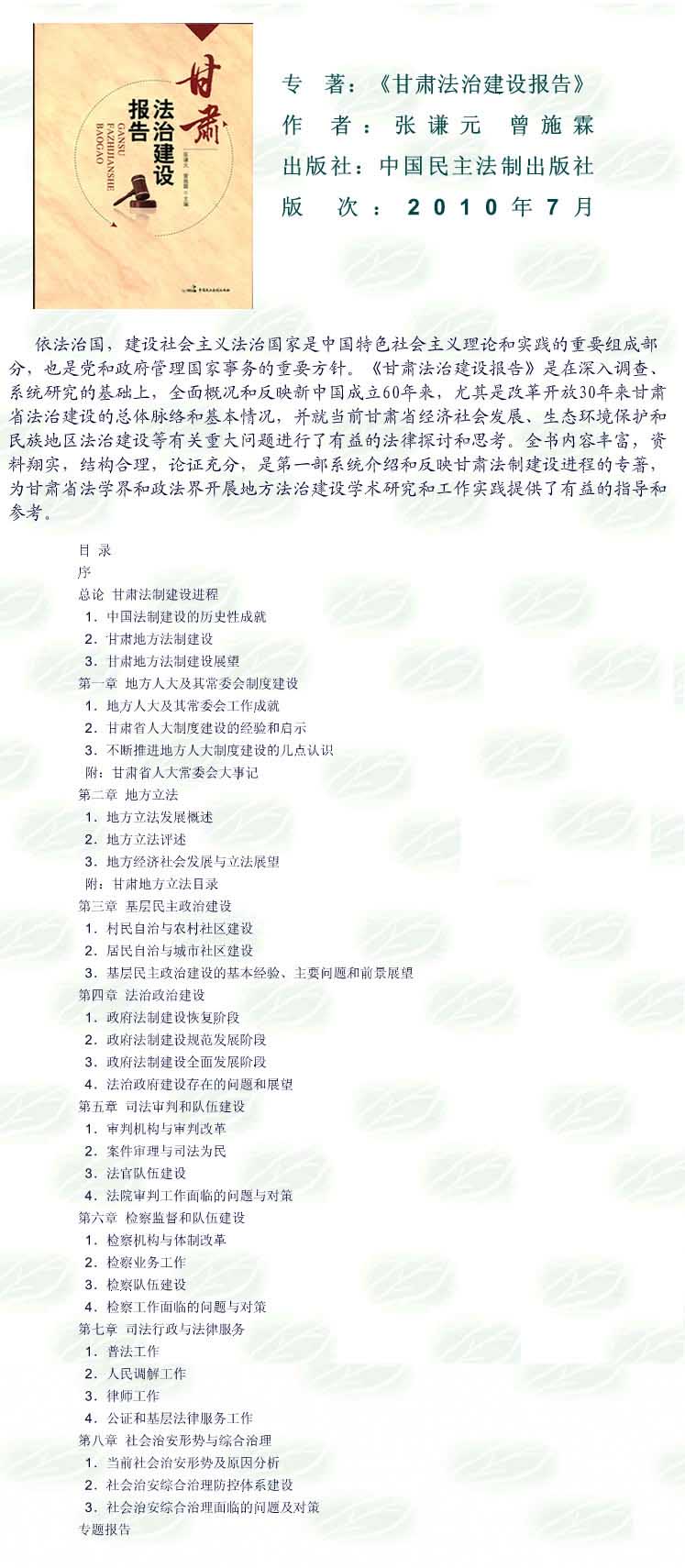 2011-05-20_《甘肃法治建设报告》.jpg