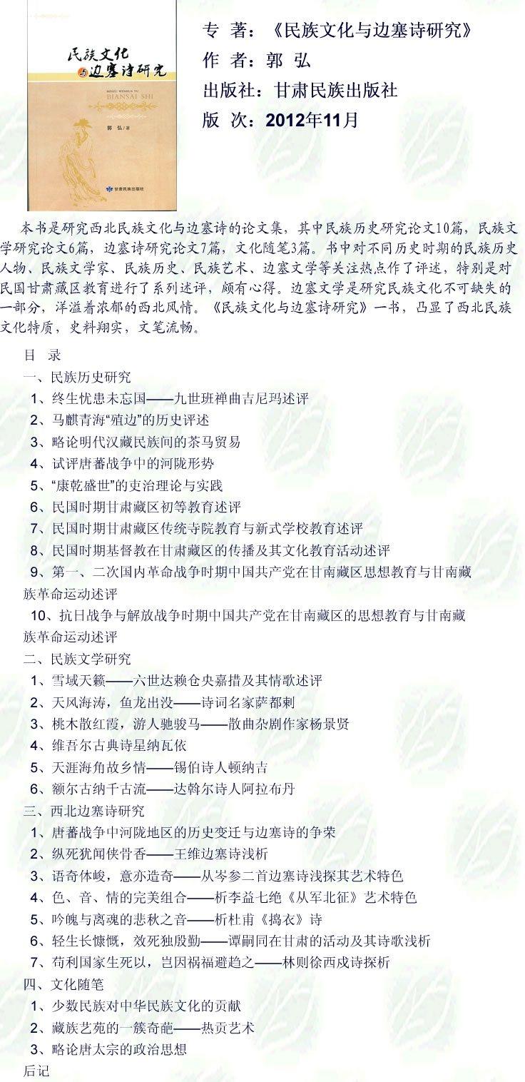 2013-04-25_《民族文化与边塞诗研究》.jpg