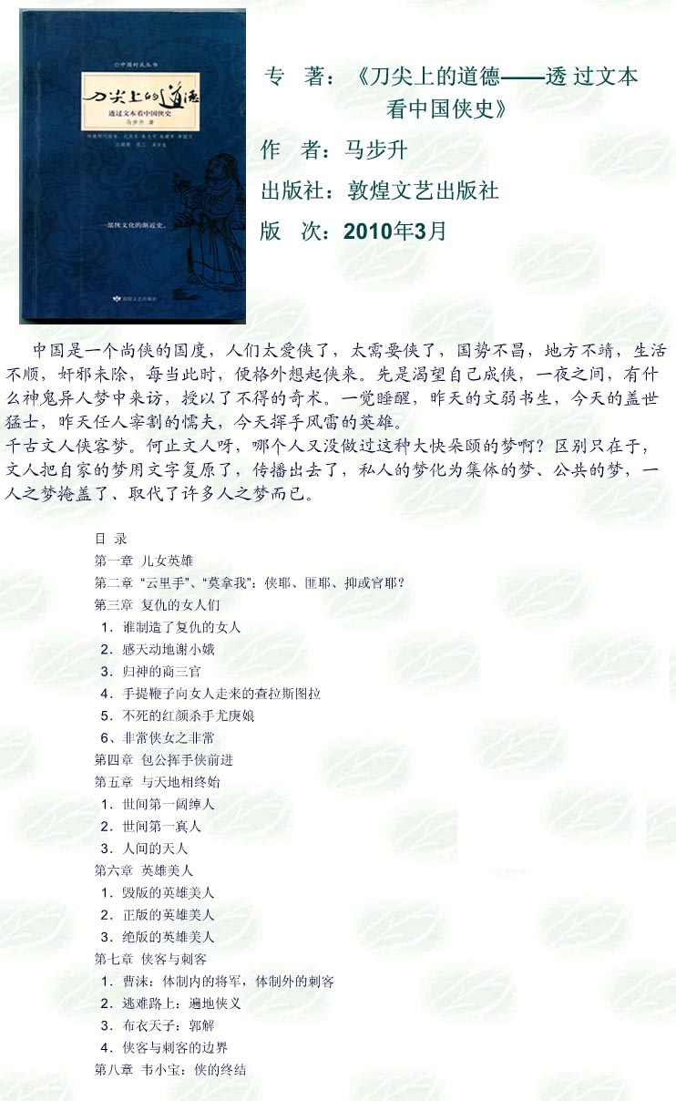 2011-05-20_《刀尖上的道德——透过文本看中国侠史》.jpg