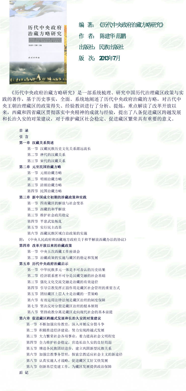 2015-04-24_《历代中央政府治藏方略研究》.jpg