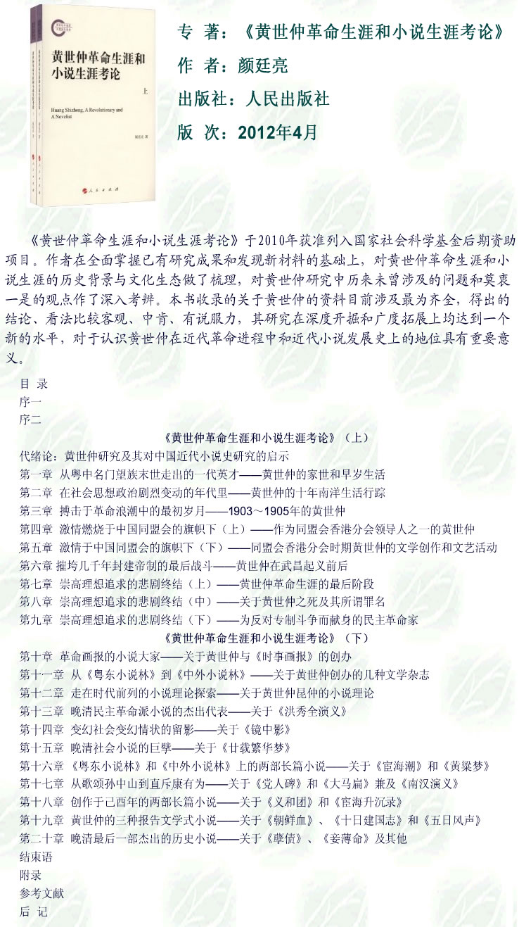 2013-04-25_《黄世仲革命生涯和小说生涯考论》.jpg