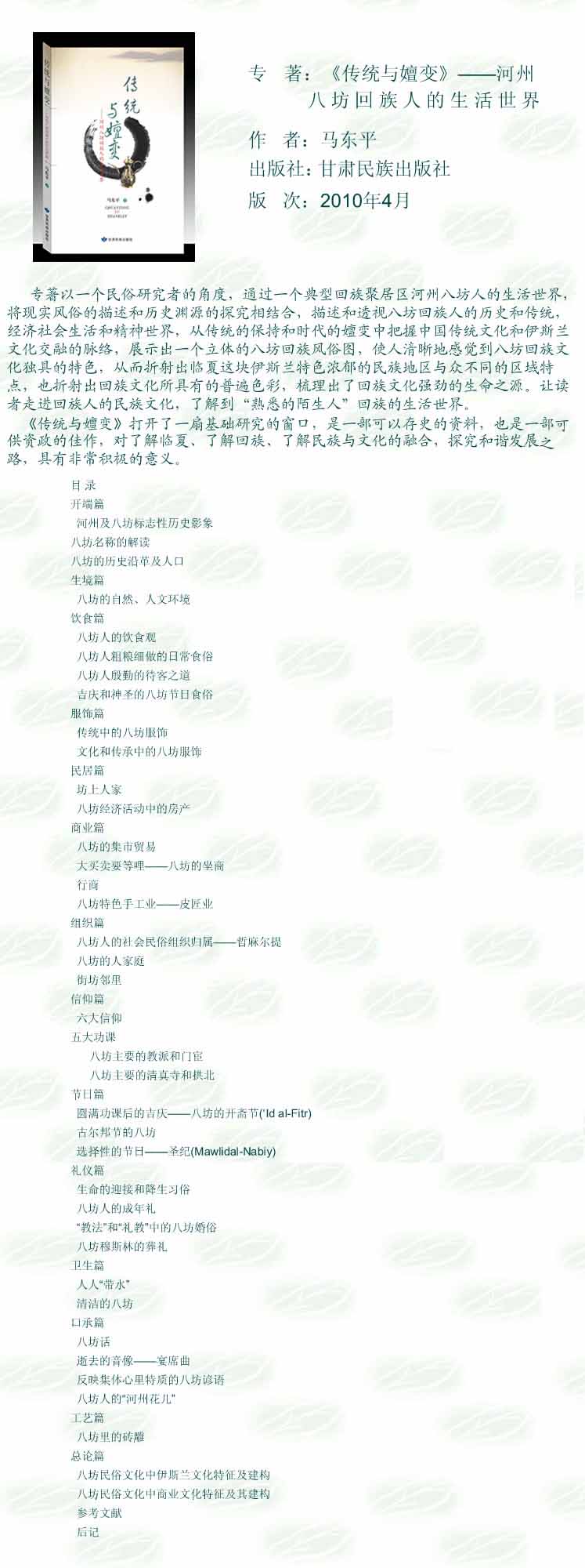 2011-05-20_《传统与嬗变》.jpg