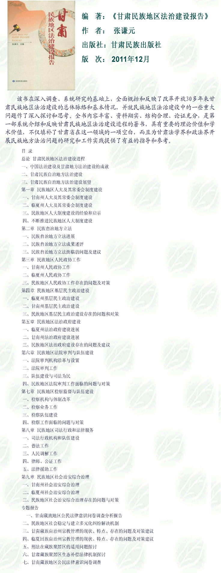 2012-03-27_《甘肃民族地区法治建设报告》.jpg
