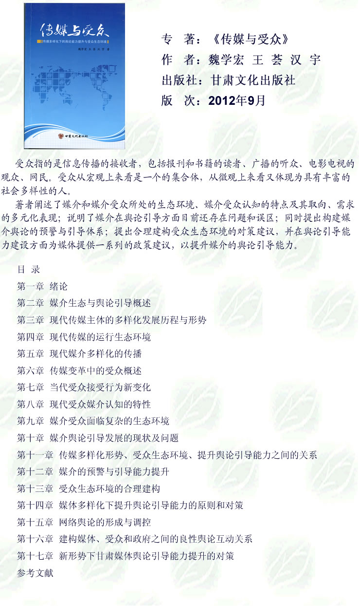 2013-04-25_《传媒与受众》.jpg