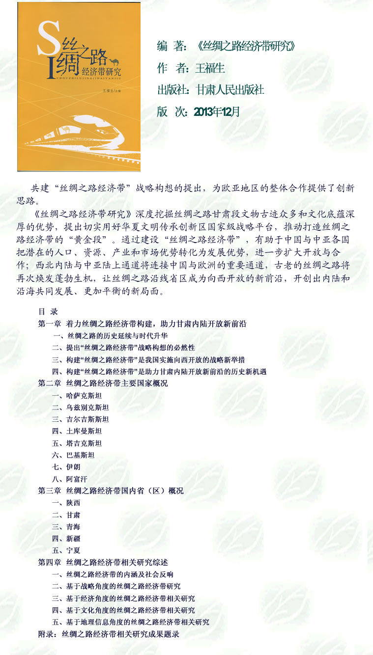 2015-05-20_《丝绸之路经济带研究》.jpg