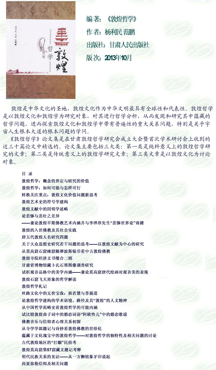 2015-05-20_《敦煌哲学》.jpg