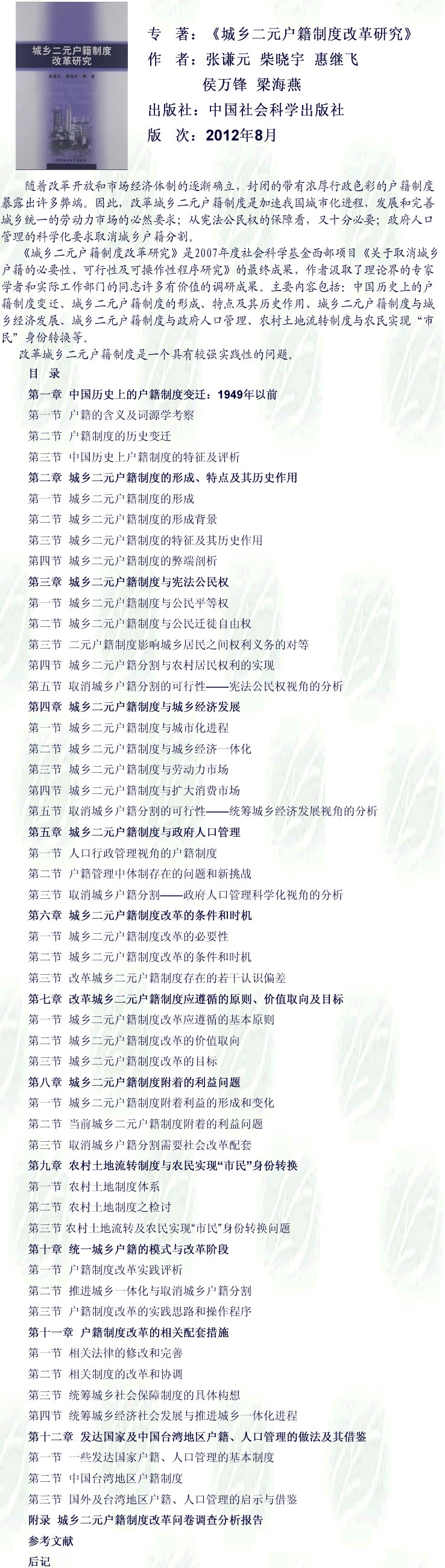 2013-04-25_《城乡二元户籍制度改革研究》.jpg