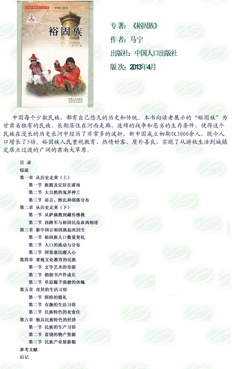 2015-05-20_《裕固族》.jpg