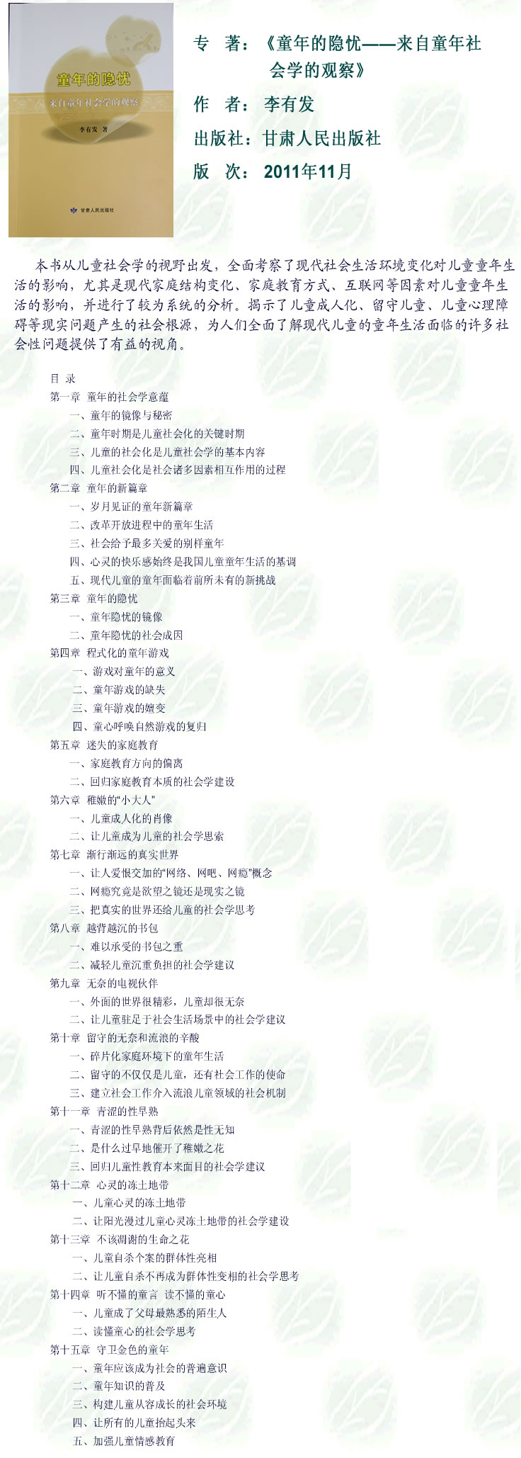 2012-03-27_《童年的隐忧——来自童年社会学的观察》.jpg