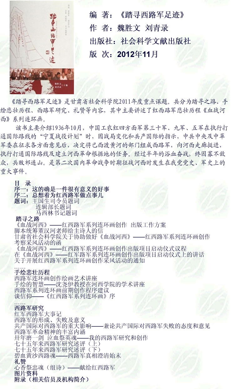 2013-04-25_《踏寻西路军足迹》.jpg