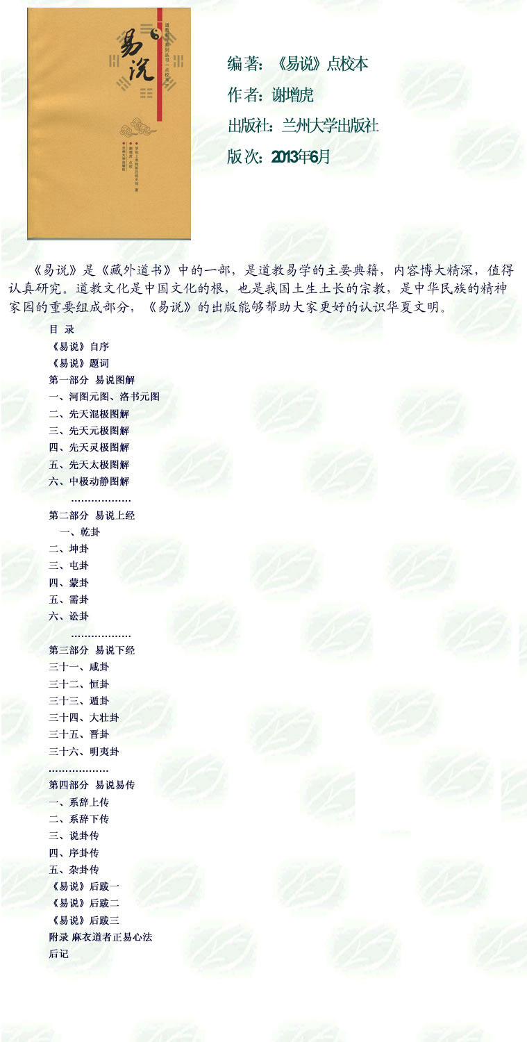 2015-05-20_《易说》点校本.jpg
