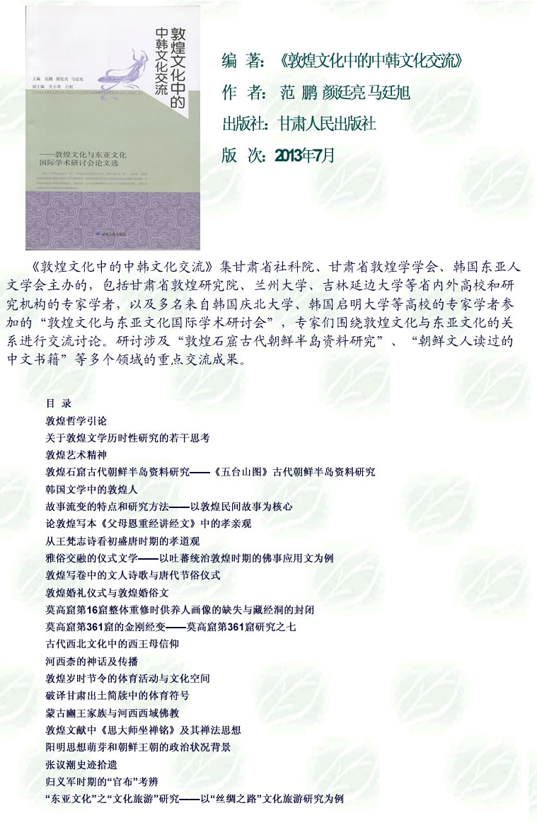 2015-05-20_《敦煌文化中的中韩文化交流》.jpg