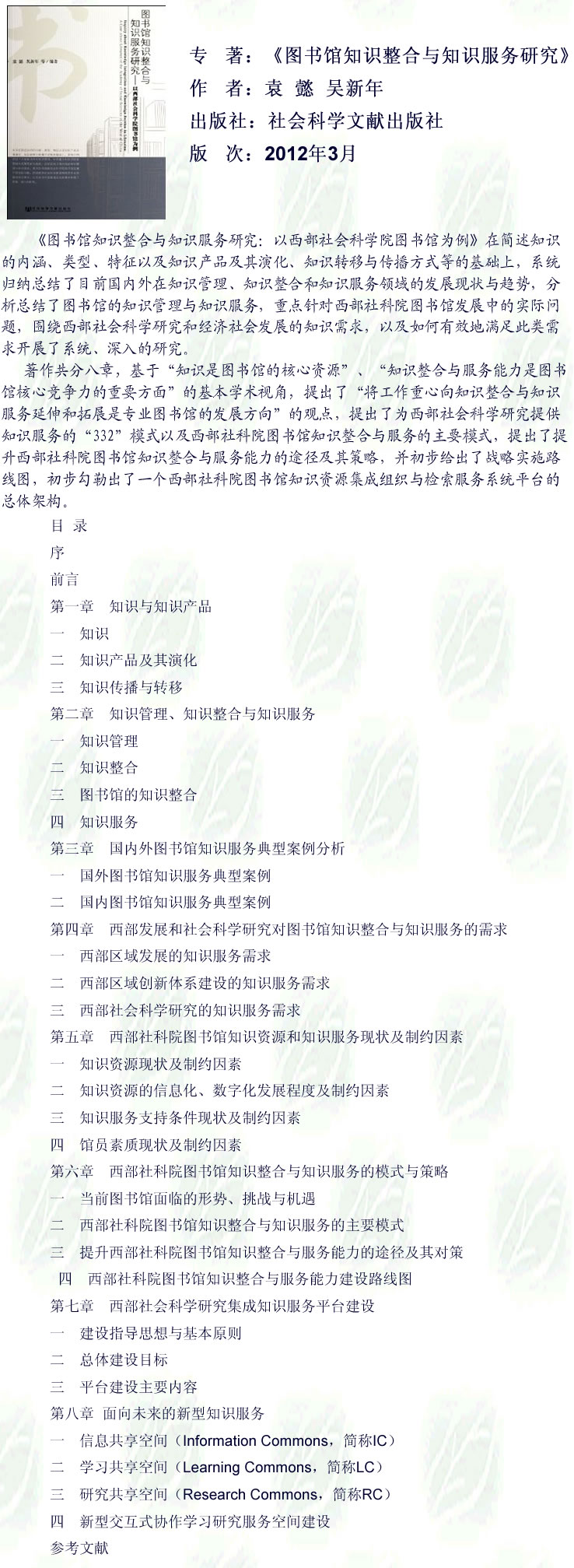2013-04-25_《图书馆知识整合与知识服务研究》.jpg