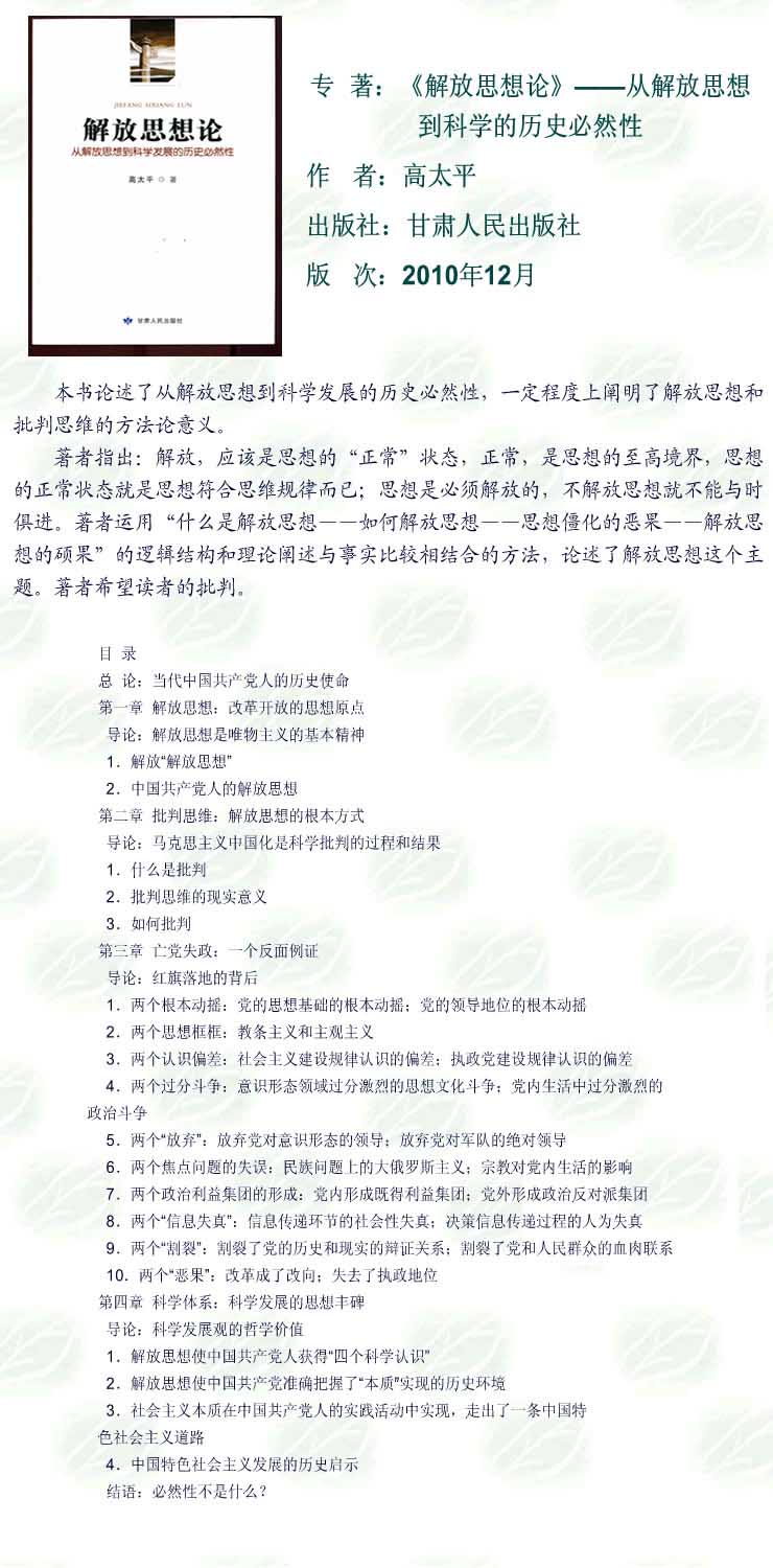 2011-05-20_《解放思想论》.jpg