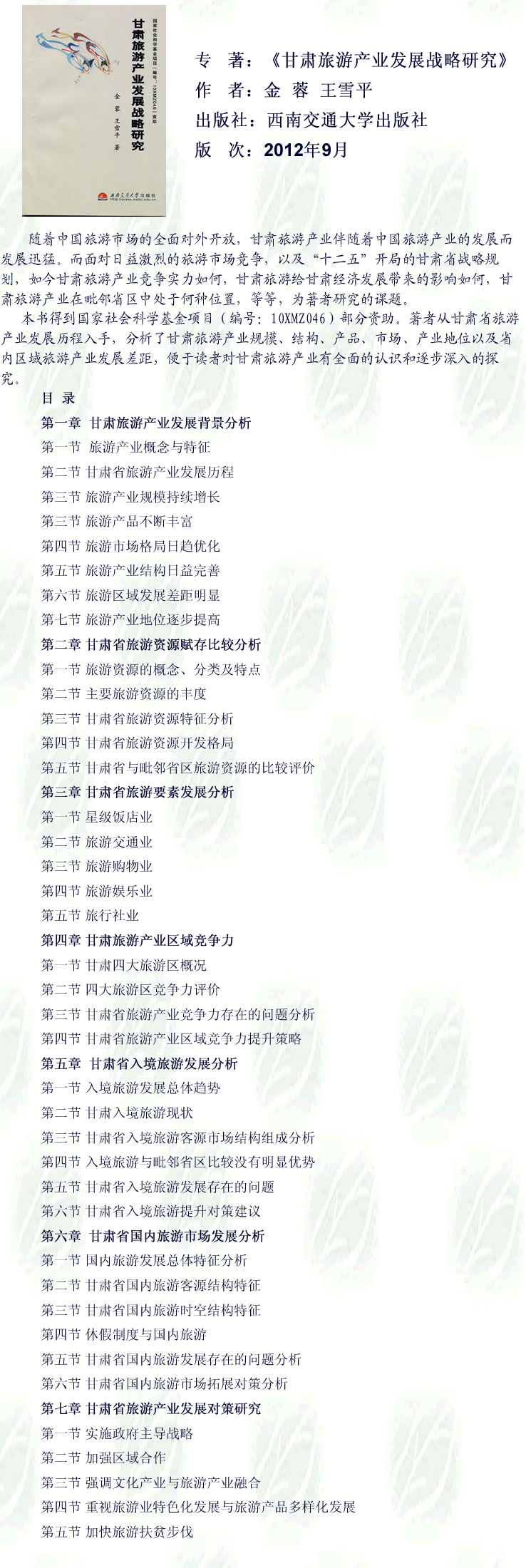 2013-04-25_《甘肃旅游产业发展战略研究》.jpg