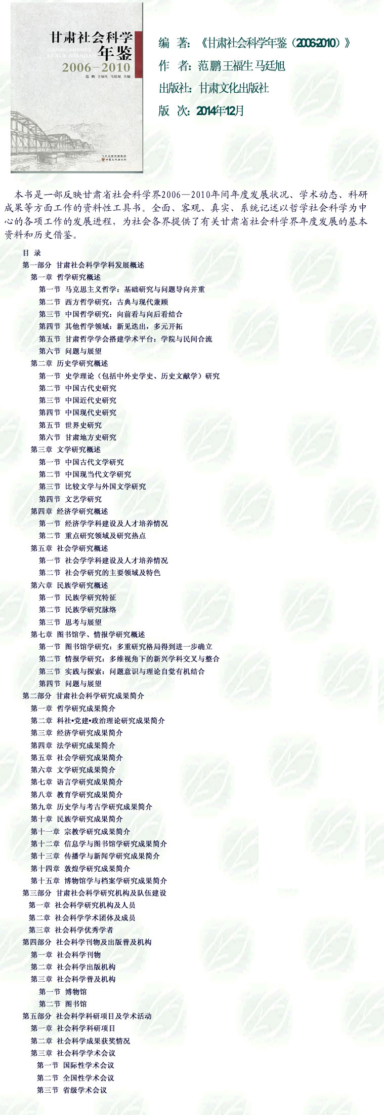 2015-05-20_《甘肃社会科学年鉴（2006-2010）》.jpg