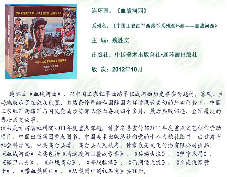 2013-04-25 _《血战河西》.jpg