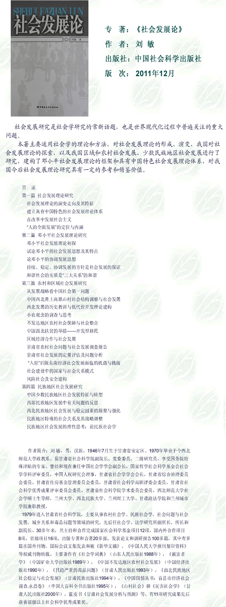 2012-03-27_《社会发展论》.jpg