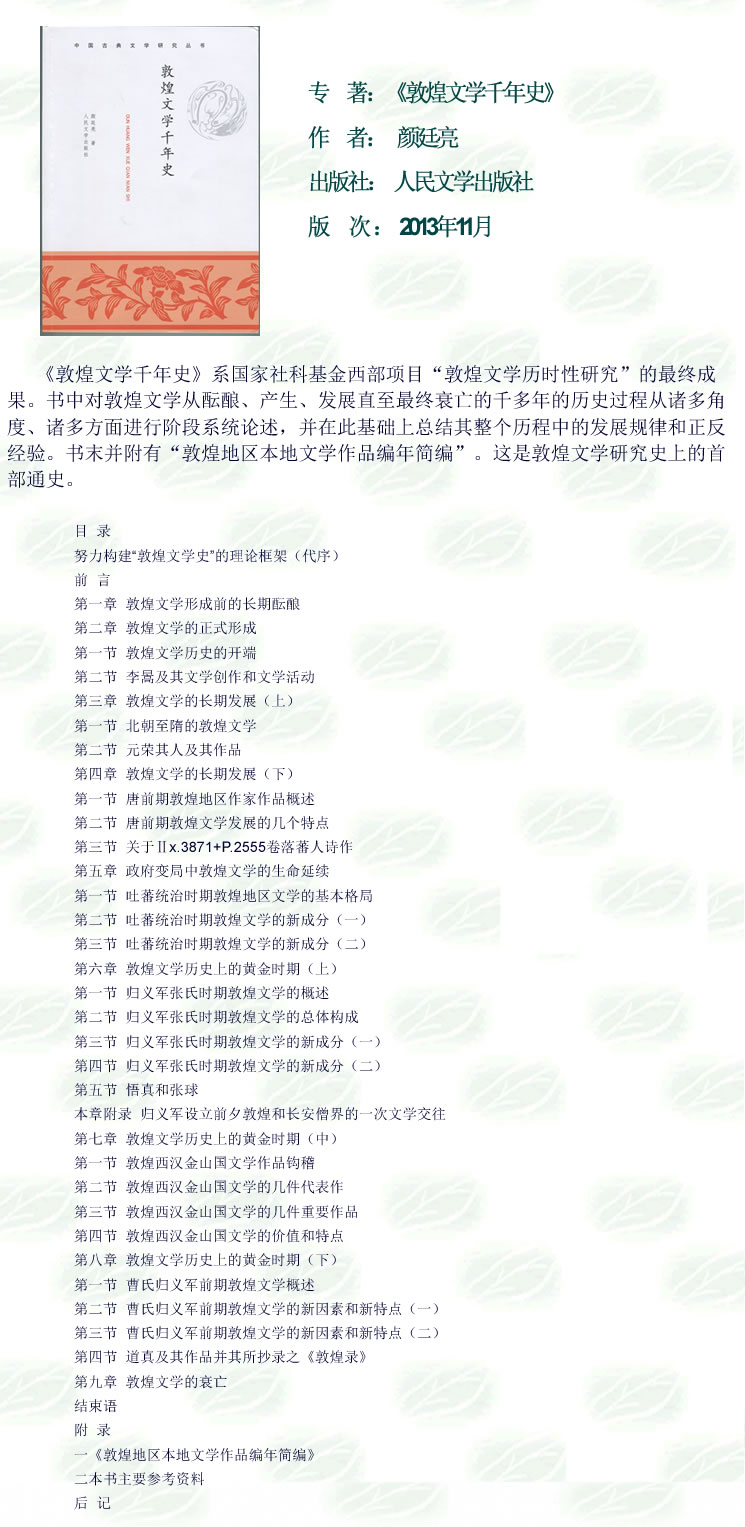 2015-04-24_《敦煌文学千年史》.jpg