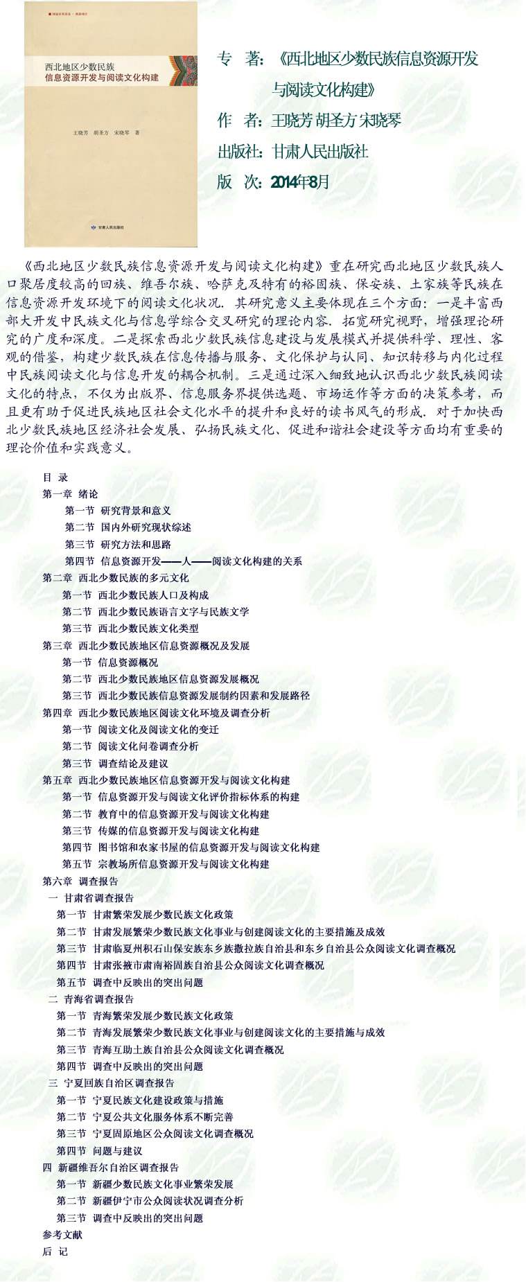 2015-05-20_《西北地区少数民族信息资源开发与阅读文化构建》.jpg