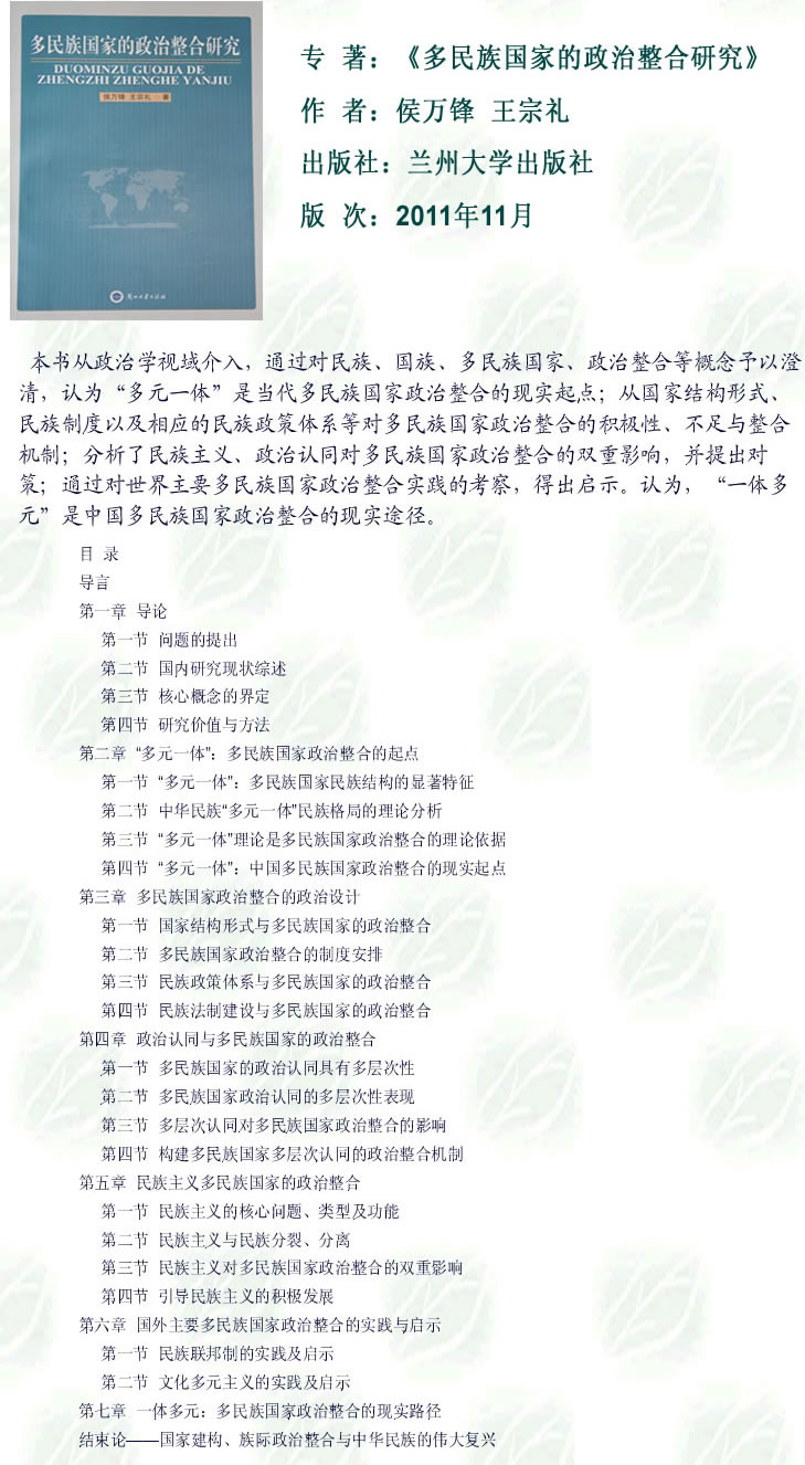 2012-03-27_《多民族国家的政治整合研究》.jpg