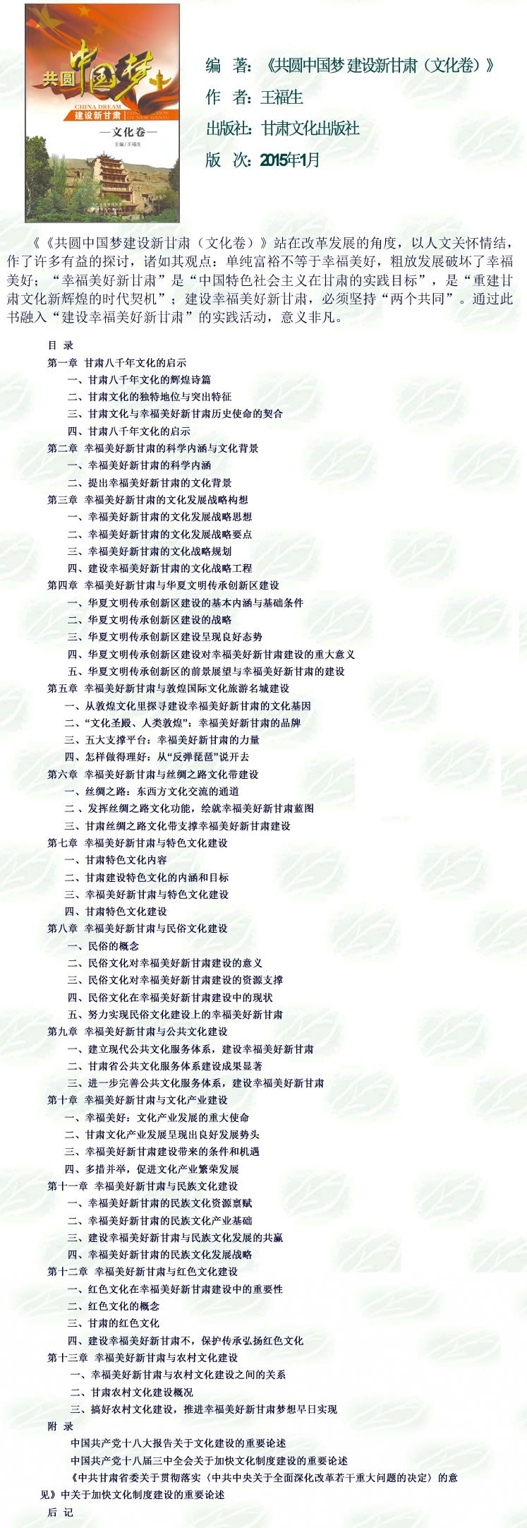 《共圆中国梦  建设新甘肃（文化卷）》.jpg
