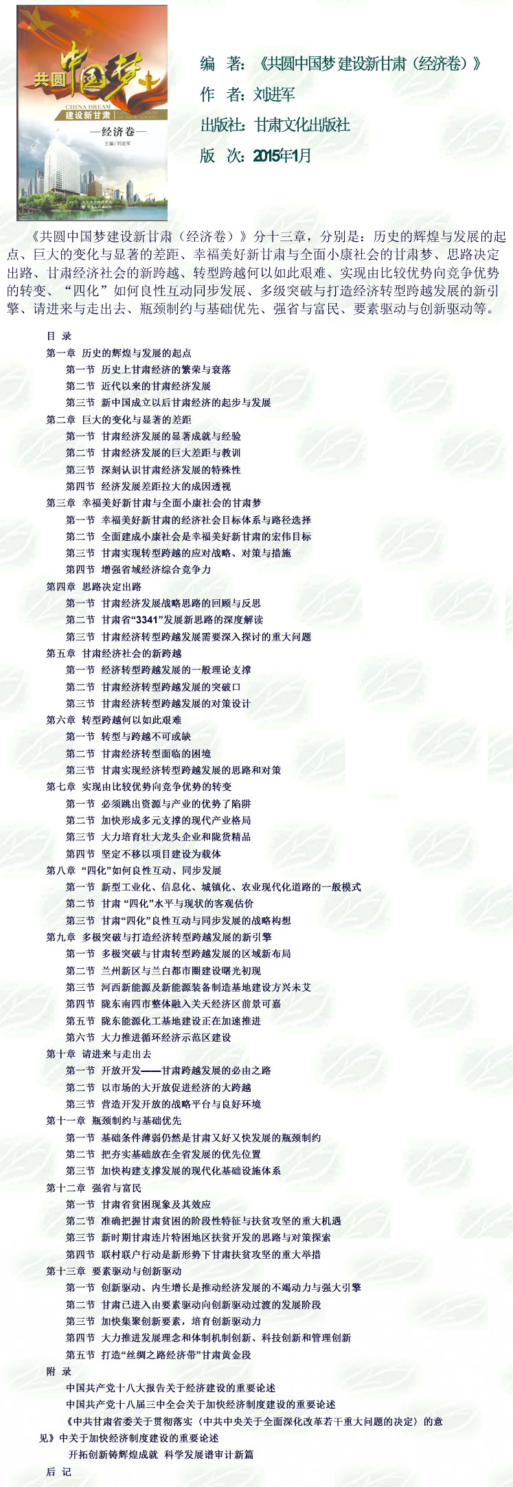 《共圆中国梦  建设新甘肃（经济卷）》.jpg