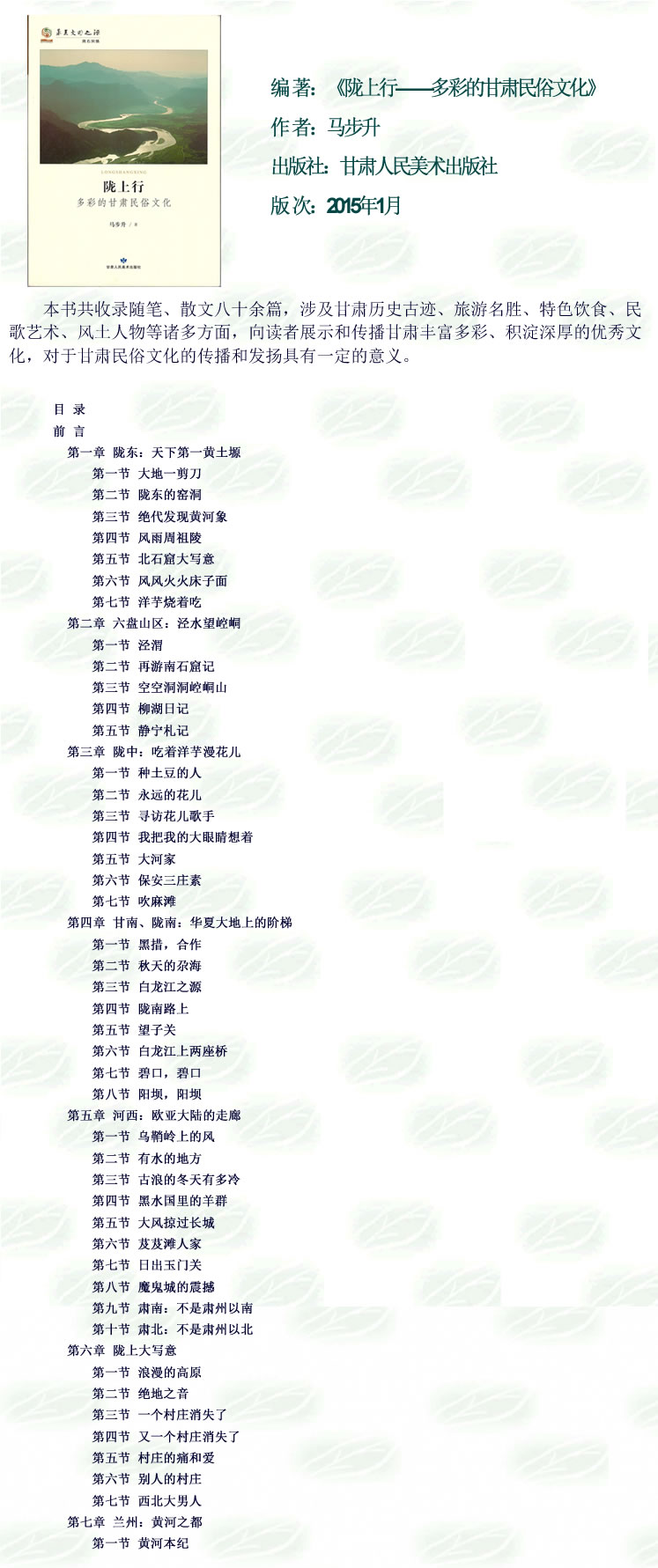 《陇上行——多彩的甘肃民俗文化》.jpg