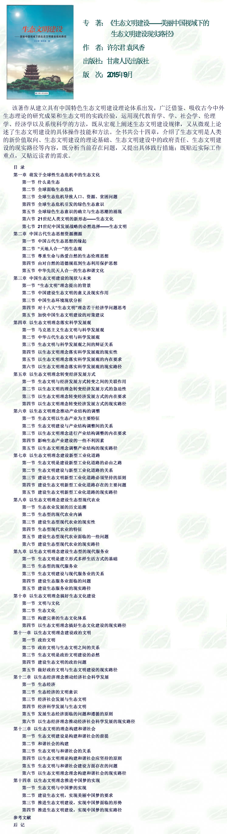 《生态文明建设——美丽中国视域下的生态文明建设现实路径》.jpg