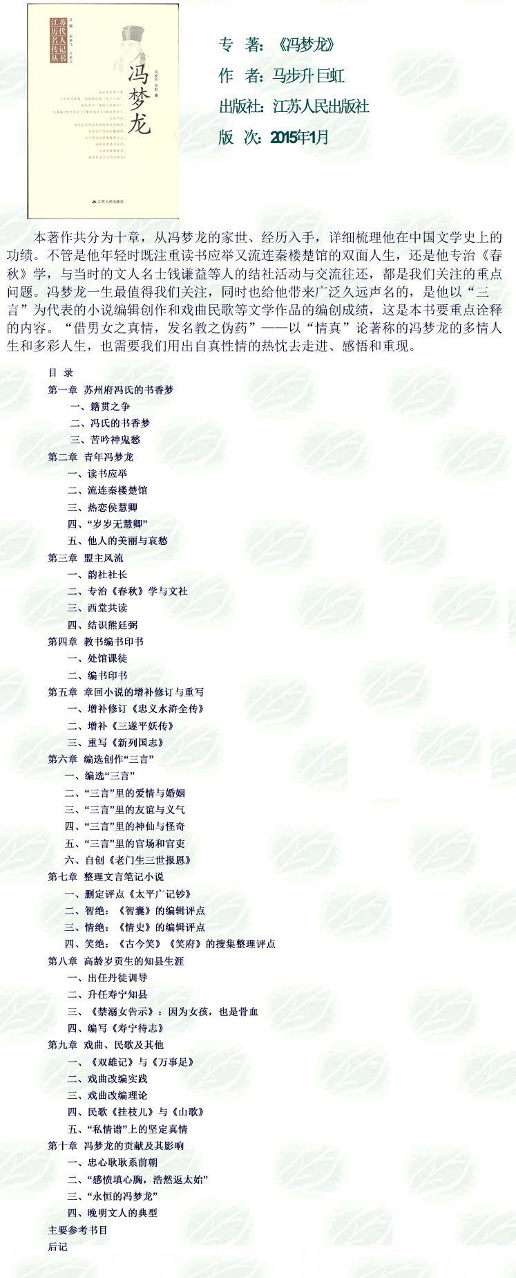 《冯梦龙》.jpg