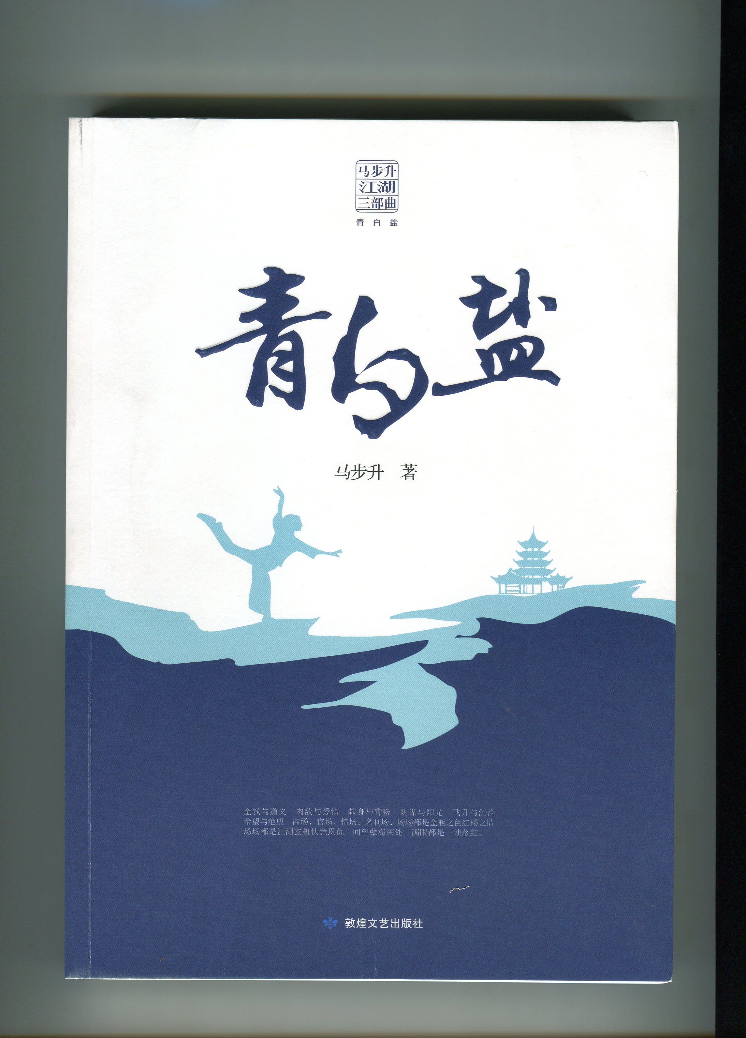青白盐.jpg