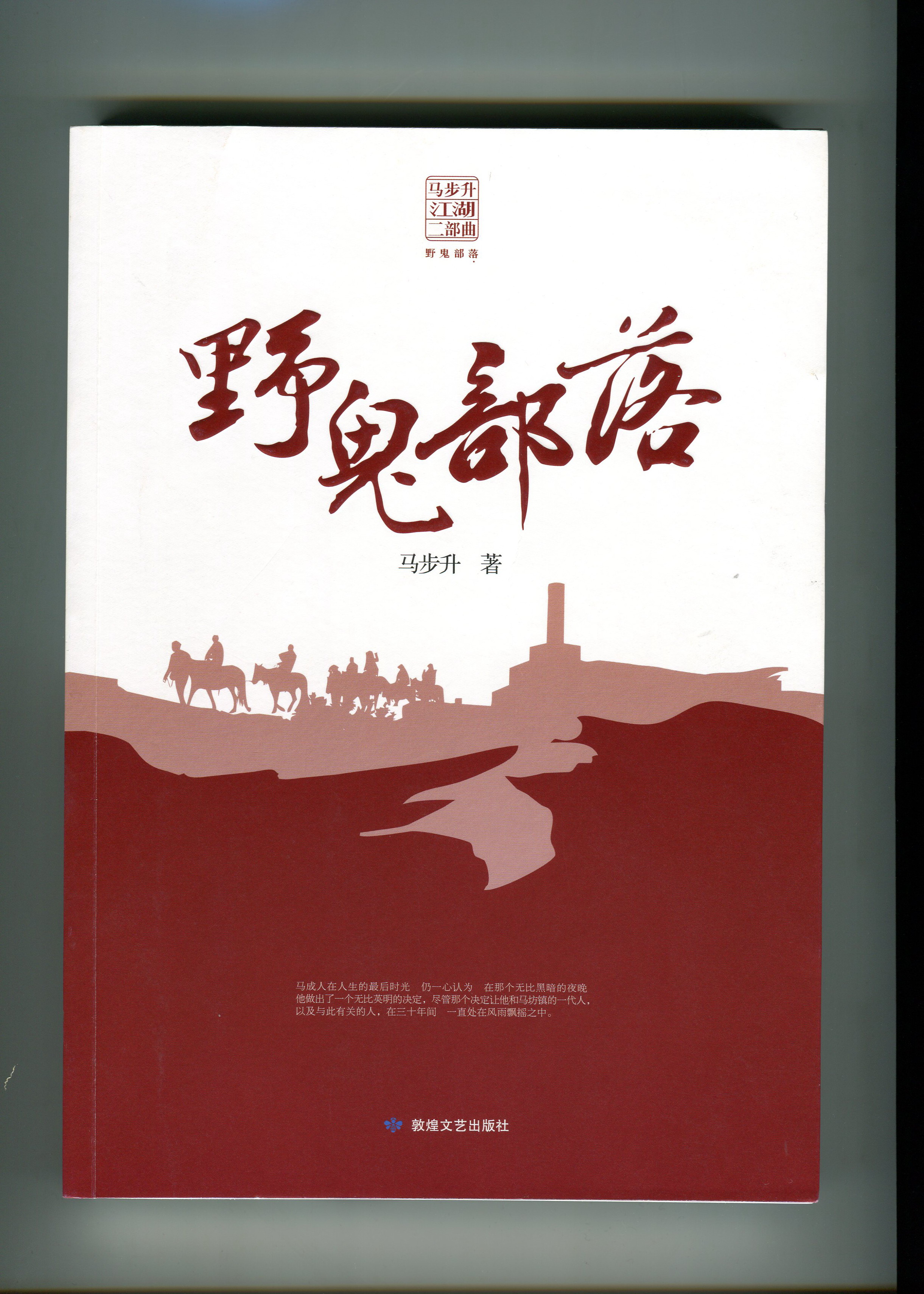 野鬼部落.jpg