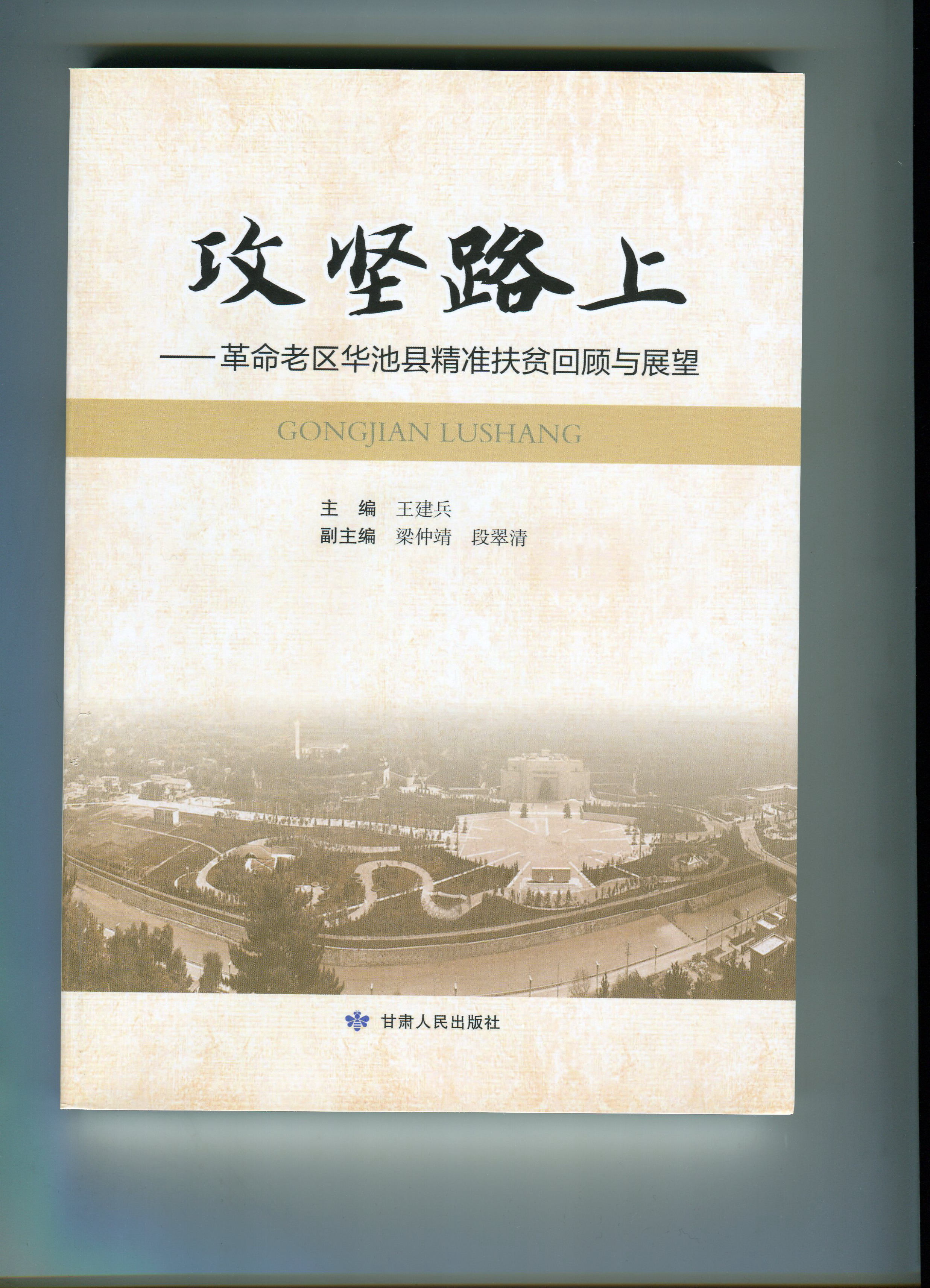 攻坚路上.jpg