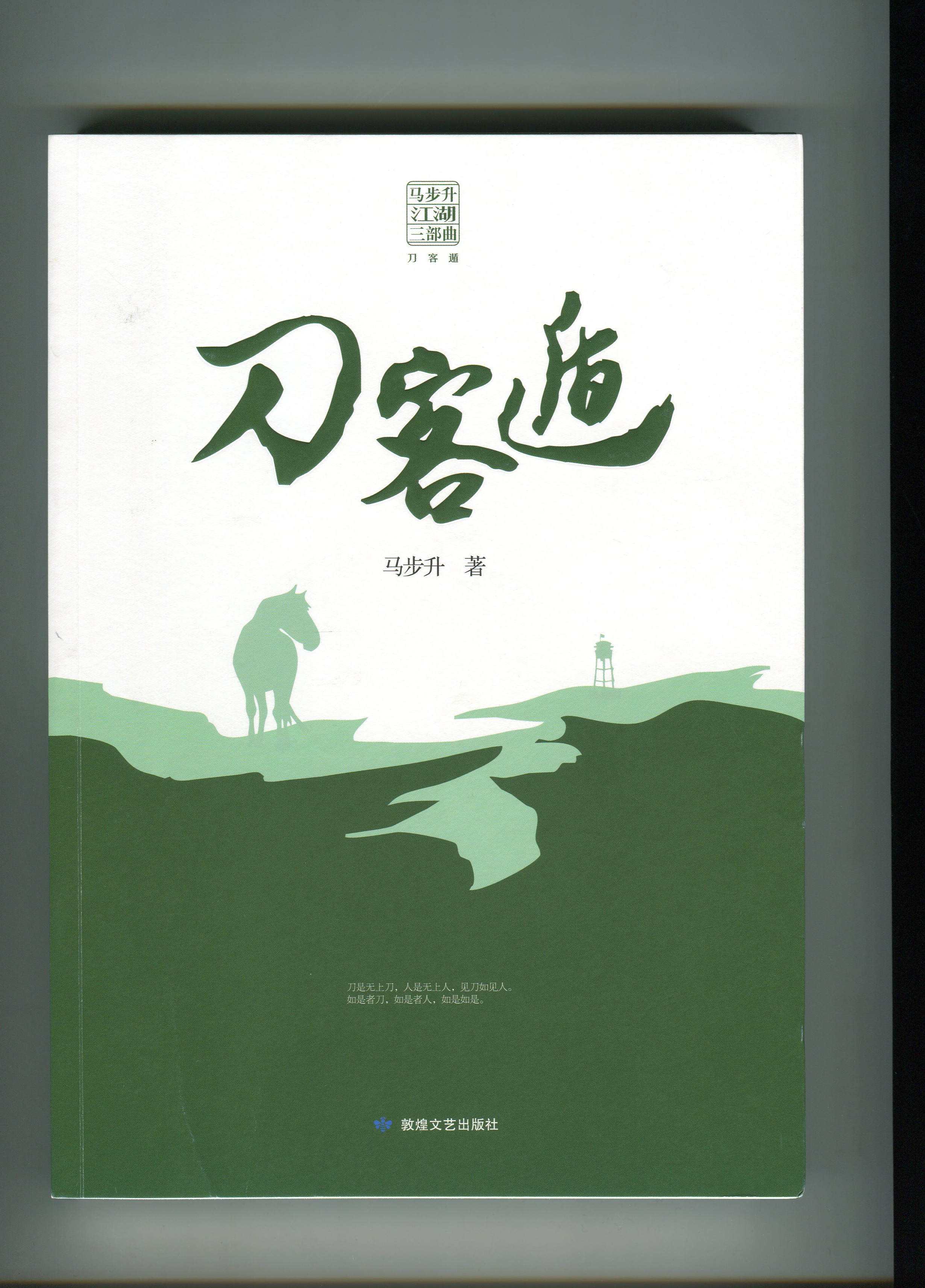 刀客遁.jpg