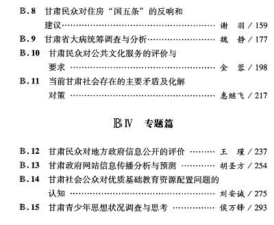 甘肃舆情分析与预测(2014)-目录02.jpg