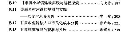 甘肃住房和城乡建设发展分析与预测(2015)-目录02.jpg