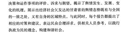 甘肃舆情分析与预测(2014)-摘要02.jpg