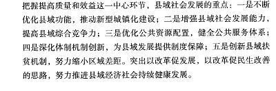 甘肃县域社会发展评价报告(2015)-摘要02.jpg