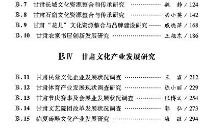 甘肃文化发展分析与预测(2015)-目录02.jpg